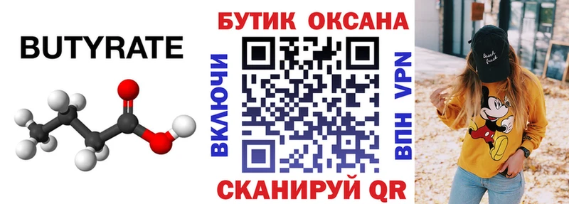 сколько стоит  Новохопёрск  Бутират бутандиол 
